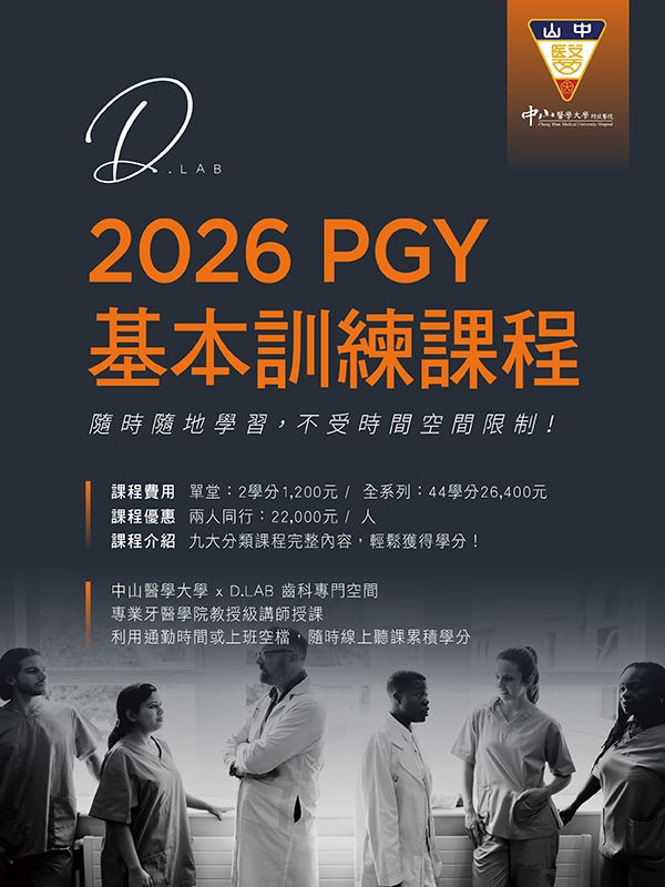 PGY訓練必修課程