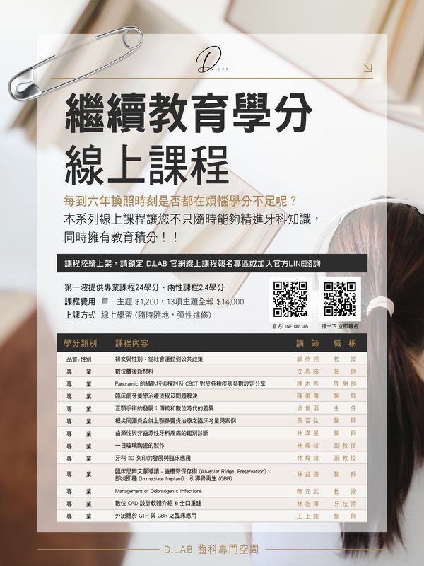繼續教育學分課程